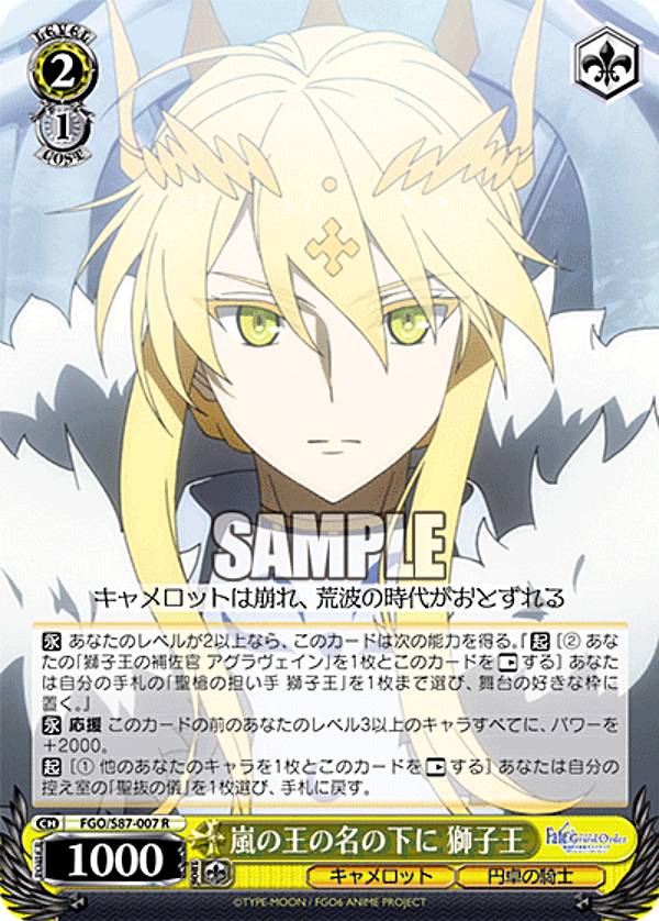 楽天市場】ヴァイスシュヴァルツ FGO/S87-101 死の裁定 獅子王 (PR