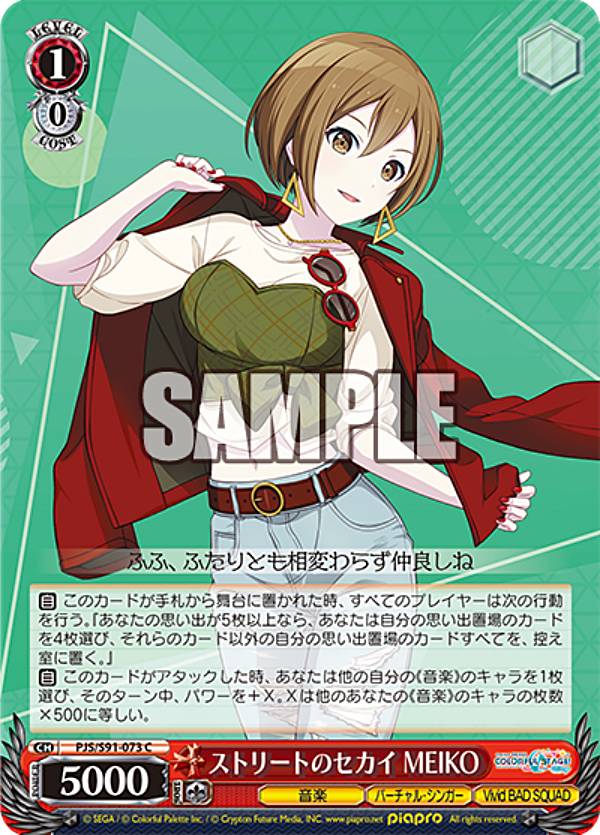 楽天市場】ヴァイスシュヴァルツ PJS/S109-097SSP 必要な距離 MEIKO