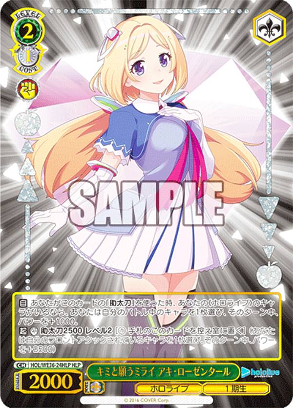 楽天市場】ヴァイスシュヴァルツ HOL/WE36-49HLP キミと願うミライ 湊