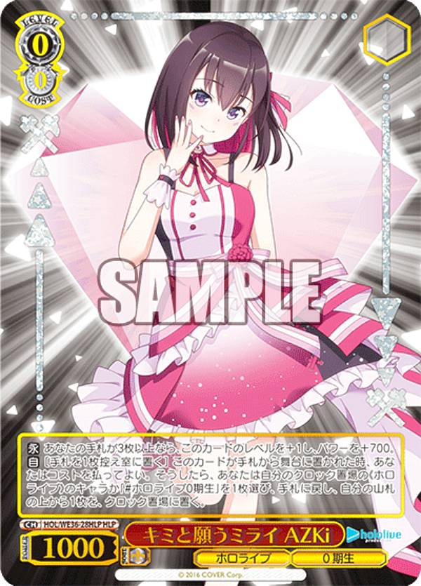 楽天市場】ヴァイスシュヴァルツ HOL/WE36-35HLP キミと願うミライ 宝