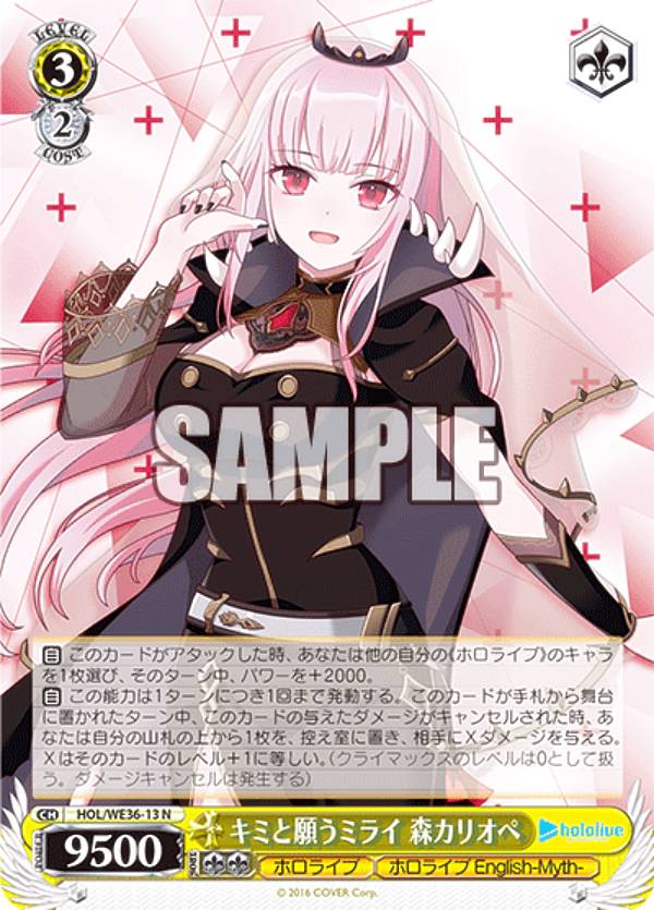 楽天市場】ヴァイスシュヴァルツ HOL/WE36-05SP キミと願うミライ 風真