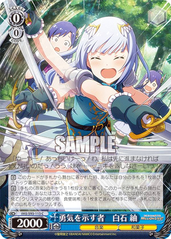 楽天市場】ヴァイスシュヴァルツ IMS/S93-086 都会の風に吹かれて 白石