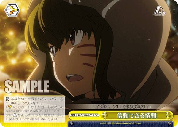 楽天市場】ヴァイスシュヴァルツ SAO/S100-001 “情報屋”鼠のアルゴ (RR