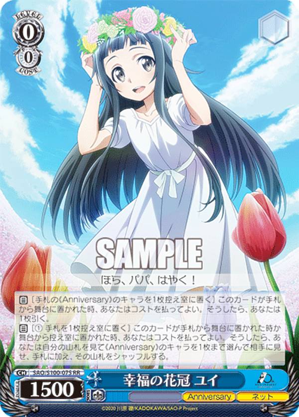 楽天市場】ヴァイスシュヴァルツ SAO/S100-001 “情報屋”鼠のアルゴ (RR