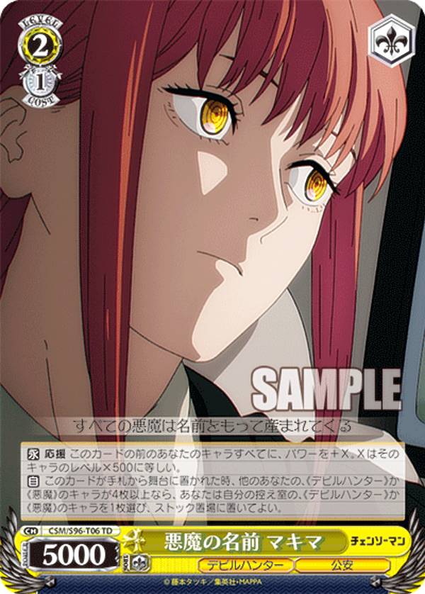 楽天市場】ヴァイスシュヴァルツ CSM/S96-T06R 悪魔の名前 マキマ (RRR