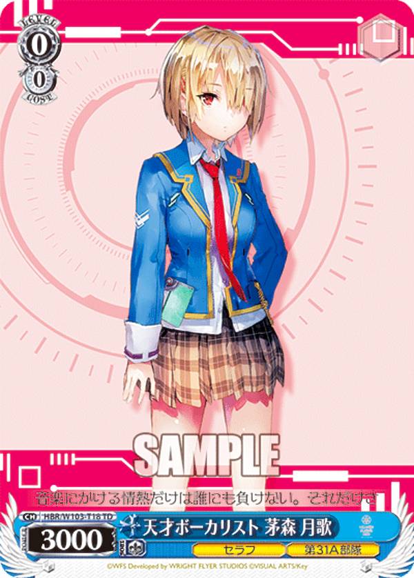 楽天市場】ヴァイスシュヴァルツ HBR/W103-054 黎明のエモーショナル