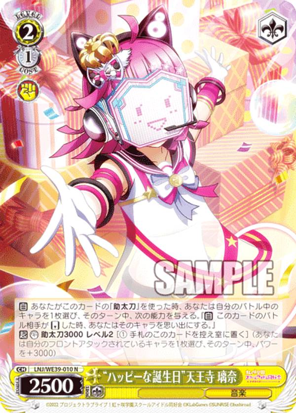 楽天市場】ヴァイスシュヴァルツ LNJ/WE39-021 “ハンパない誕生日”宮下