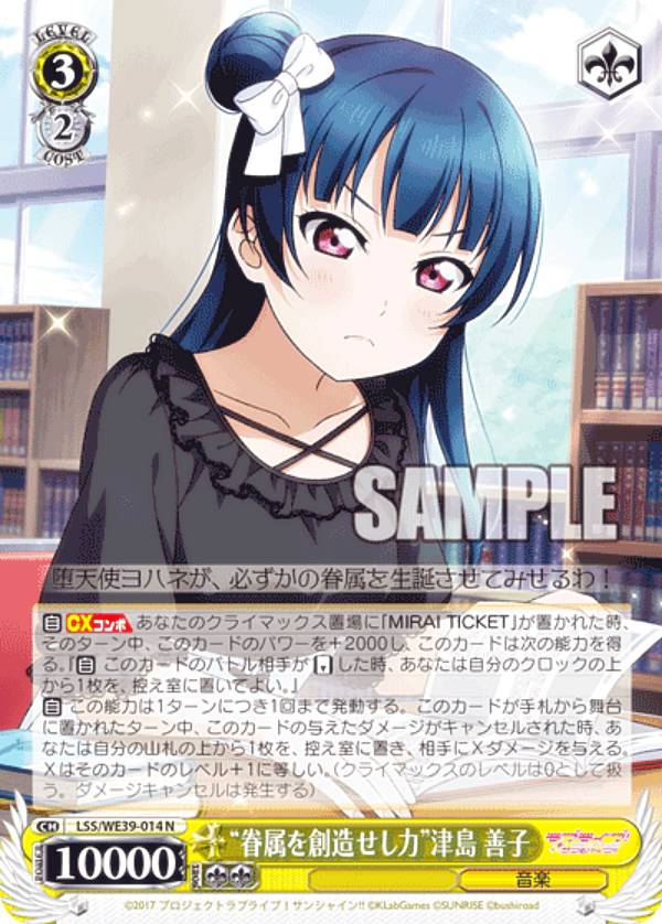 楽天市場】ヴァイスシュヴァルツ LSS/WE39-005 堕天使の雨 津島 善子