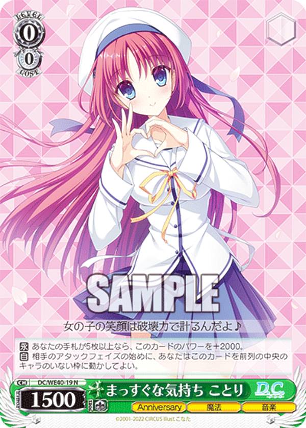 楽天市場】ヴァイスシュヴァルツ DC5/WE40-33 二人の大晦日 あいか (N