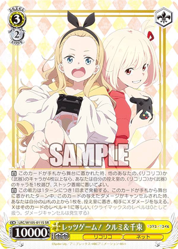 楽天市場】ヴァイスシュヴァルツ LRC/W105-012S 喫茶リコリコ クルミ