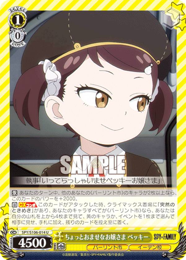 楽天市場】ヴァイスシュヴァルツ SPY/S106-002 おそろいのキーホルダー