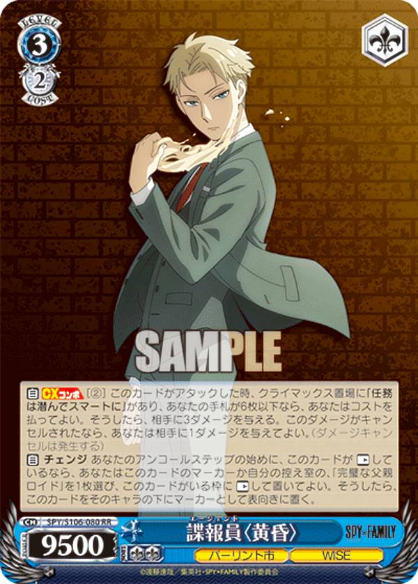 楽天市場】ヴァイスシュヴァルツ SPY/S106-002 おそろいのキーホルダー