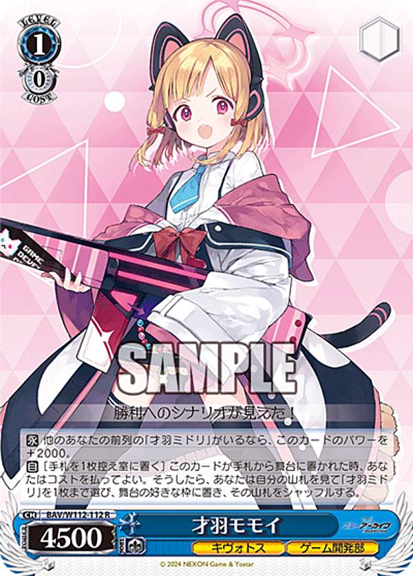 楽天市場】ヴァイスシュヴァルツ BAV/W112-010SP 下江コハル (SP