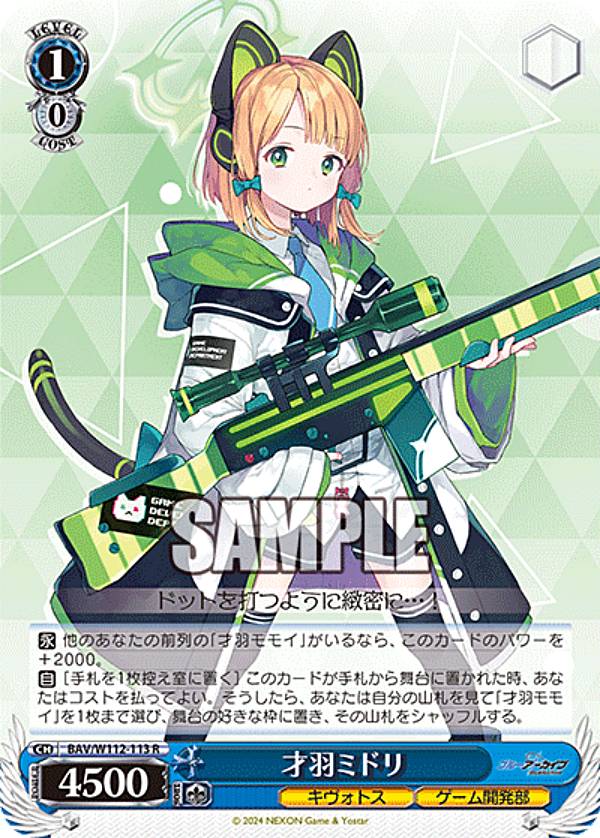 楽天市場】ヴァイスシュヴァルツ BAV/W112-010SP 下江コハル (SP