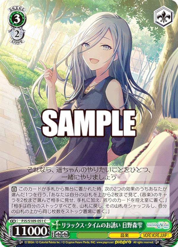 楽天市場】ヴァイスシュヴァルツ PJS/S109-030SSP 手作りおにぎり