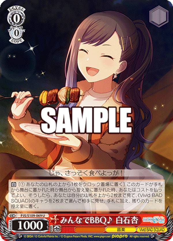 楽天市場】ヴァイスシュヴァルツ PJS/S109-069S みんなでBBQ♪ 白石杏