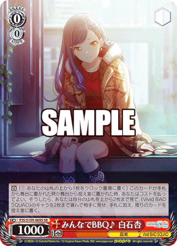 楽天市場】ヴァイスシュヴァルツ PJS/S109-003SSP 大丈夫だよ、みんな