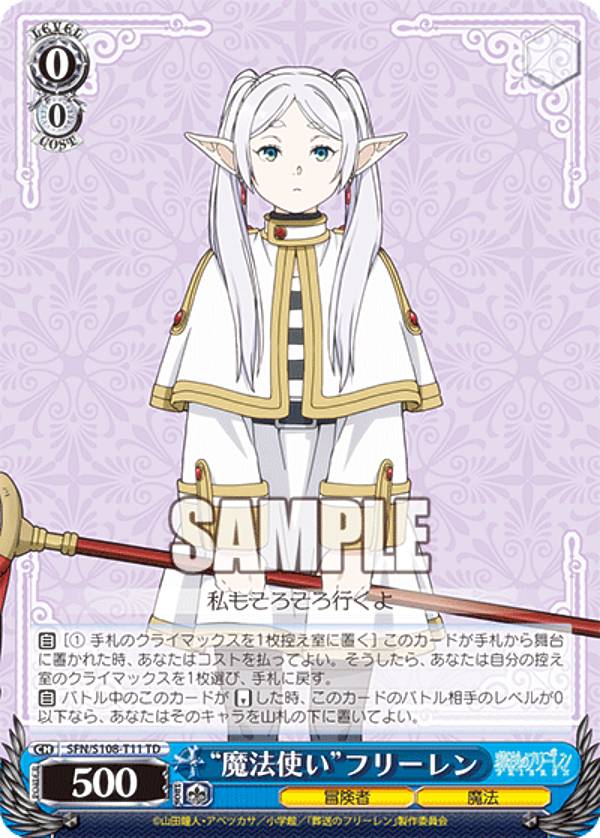 楽天市場】ヴァイスシュヴァルツ SFN/S108-T20OFR 約束の蒼月草 (OFR