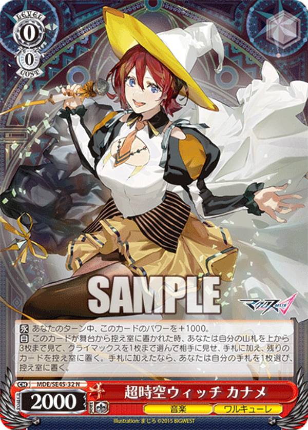 楽天市場】ヴァイスシュヴァルツ MDE/SE45-08SP “歌は生命”カナメ (SP