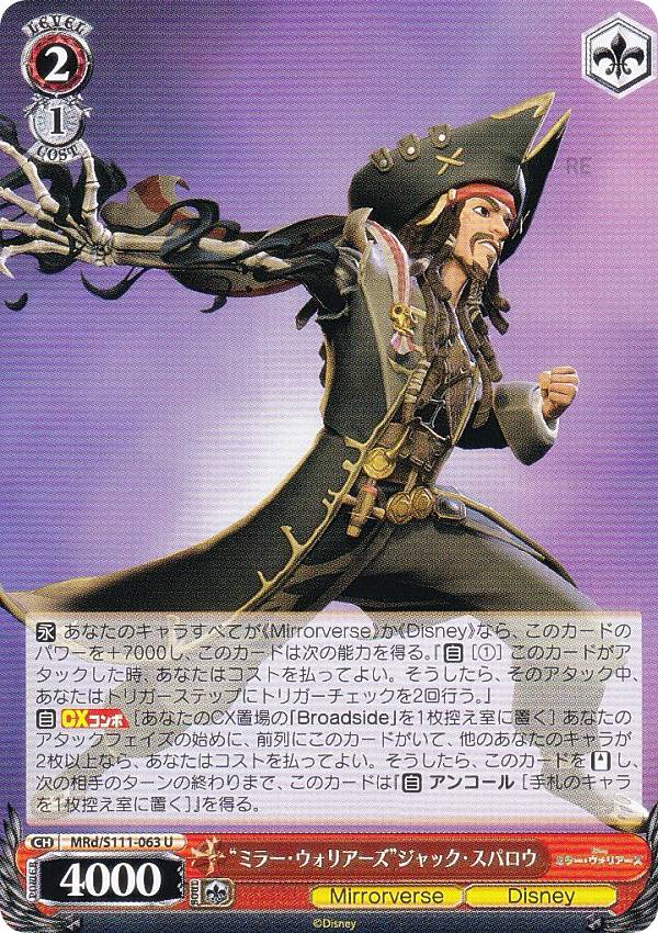 楽天市場】ヴァイスシュヴァルツ MRd/S111-063S “ミラー・ウォリアーズ