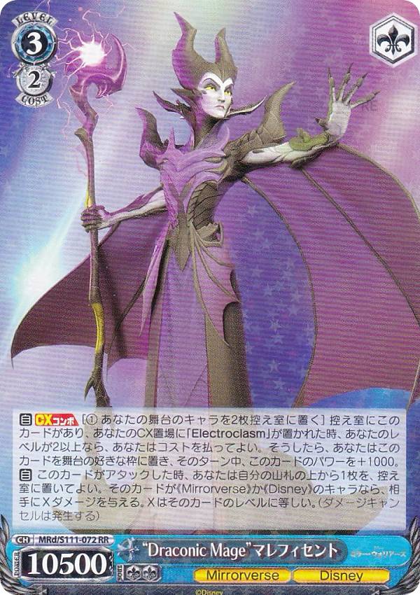 楽天市場】ヴァイスシュヴァルツ MRd/S111-003 “Stellar Sorcerer