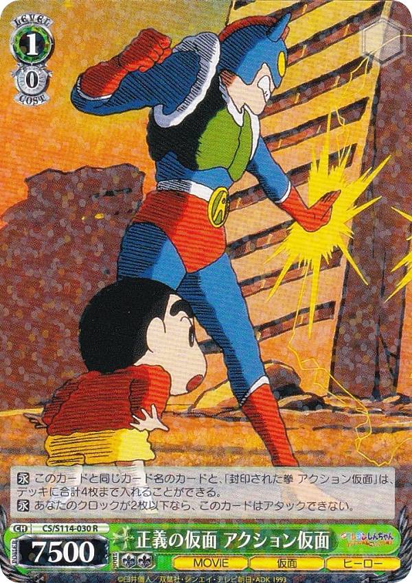 楽天市場】ヴァイスシュヴァルツ CS/S114-045 アクション仮面VS