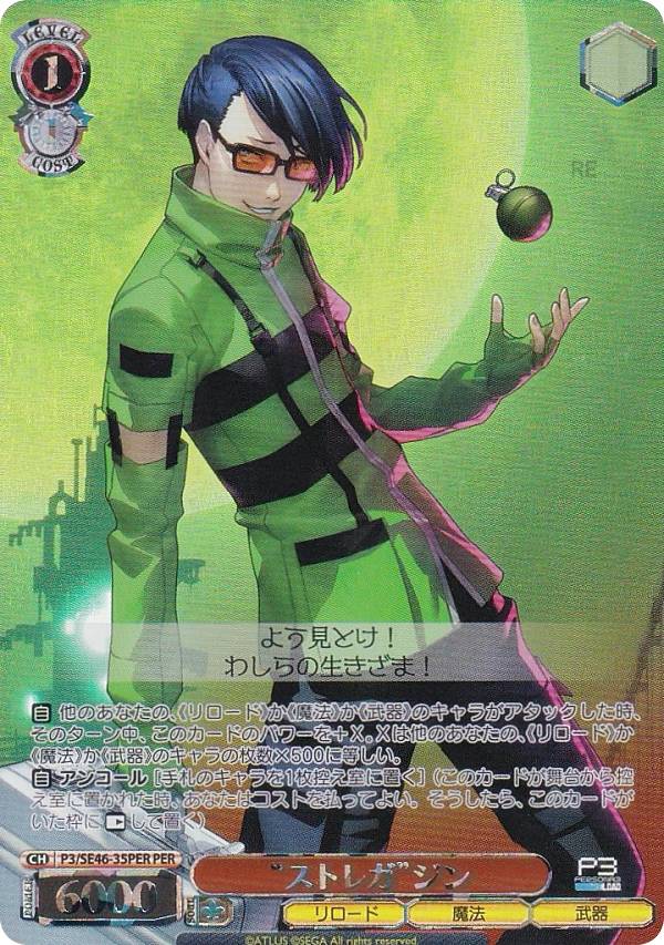 楽天市場】ヴァイスシュヴァルツ P3/SE46-41PER “ストレガ”タカヤ (PER