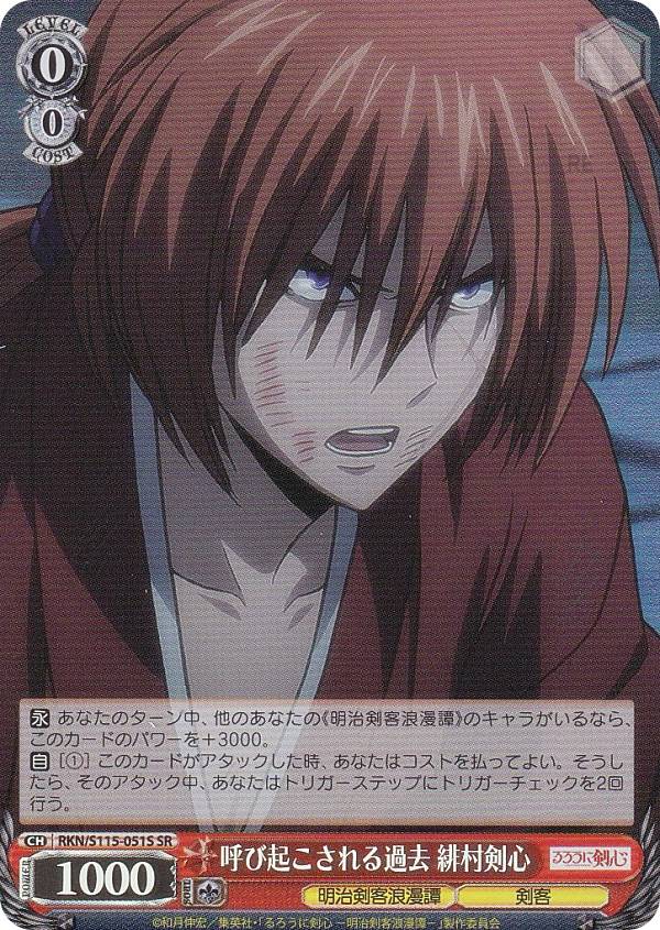 楽天市場】ヴァイスシュヴァルツ RKN/S115-044S 驚く緋村剣心 (SR