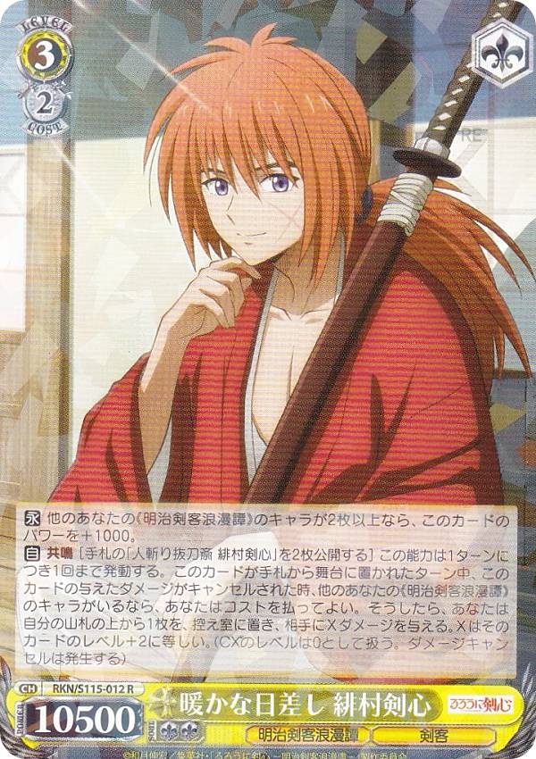 楽天市場】ヴァイスシュヴァルツ RKN/S115-044 驚く緋村剣心 (R レア