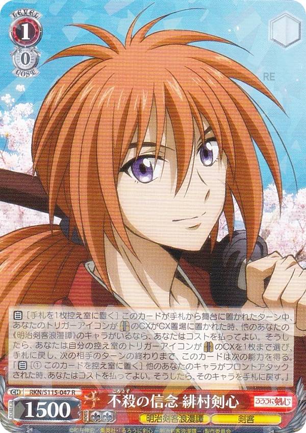 楽天市場】ヴァイスシュヴァルツ RKN/S115-044 驚く緋村剣心 (R レア