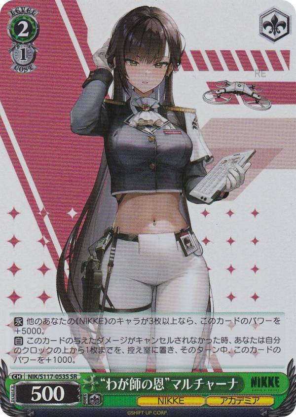 楽天市場】ヴァイスシュヴァルツ NIK/S117-010 作戦遂行 ラピ (R レア