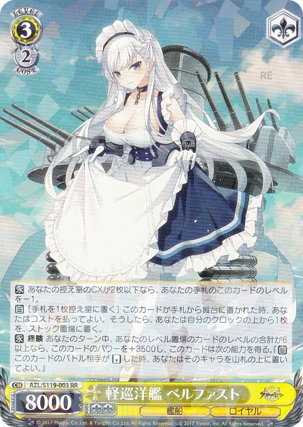 楽天市場】ヴァイスシュヴァルツ AZL/S119-004SP 軽空母 ユニコーン