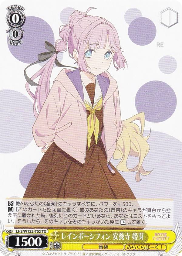 ヴァイス レインボーシフォン藤島慈 SP ヴァイス レインボーシフォン