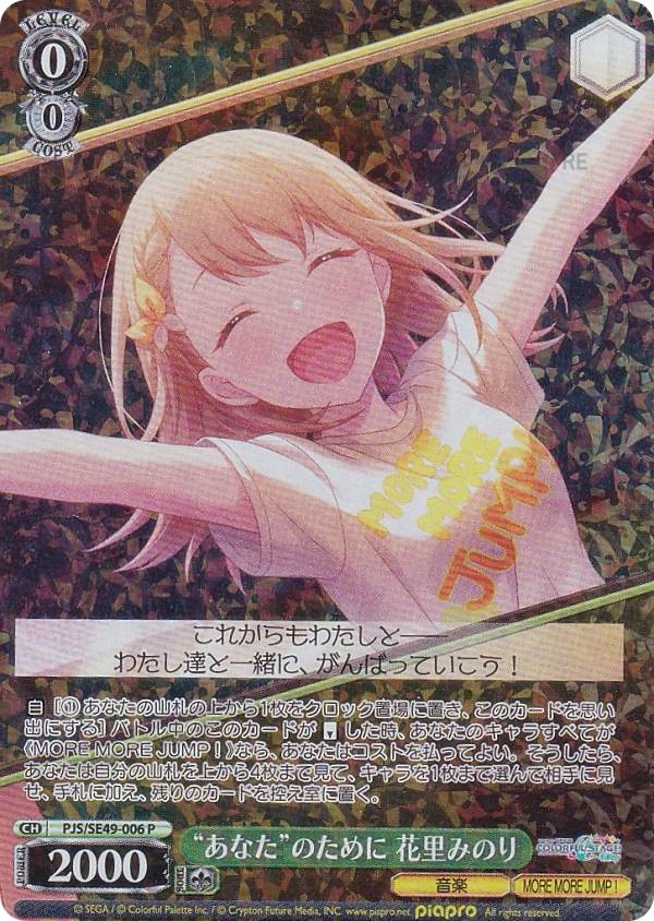 楽天市場】ヴァイスシュヴァルツ PJS/SE49-003 ありがとう、勇気 望月