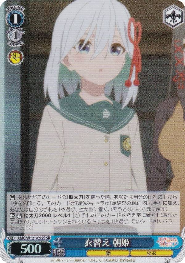 楽天市場】ヴァイスシュヴァルツ AMG/W121-072S 放課後デート 朝姫 (SR