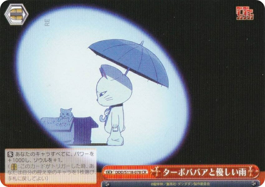 楽天市場】ヴァイスシュヴァルツ DDD/S118-006 怪異 ターボババア (R