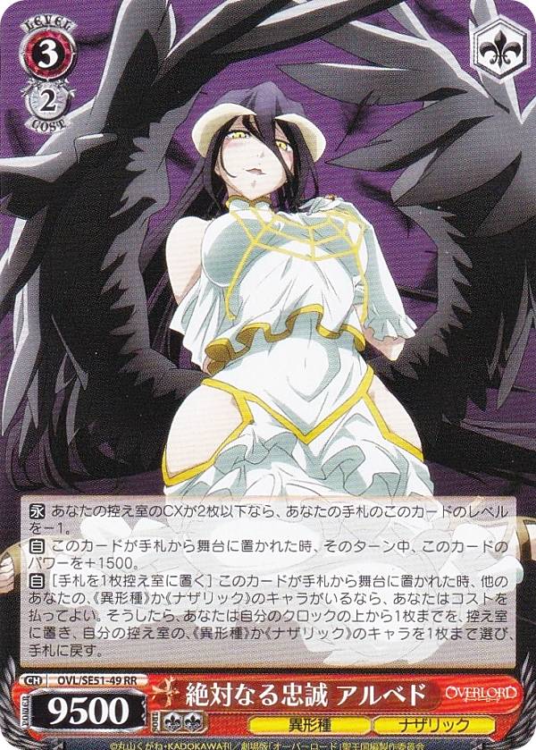 楽天市場】ヴァイスシュヴァルツ OVL/SE51-47 貴方だけに捧ぐ アルベド