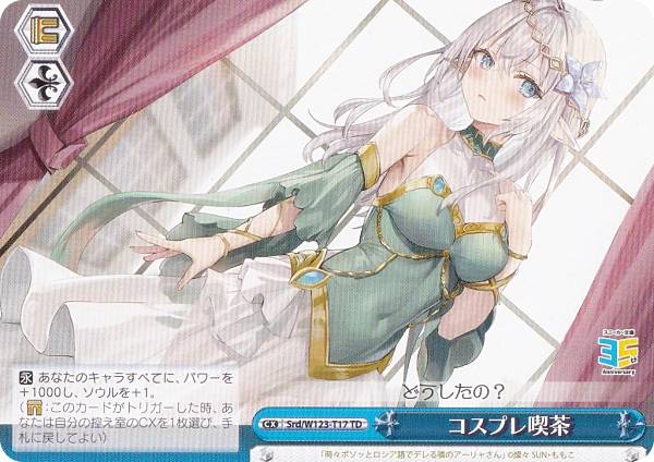 楽天市場】ヴァイスシュヴァルツ Srd/W123-T11 思い出の場所 マーシャ