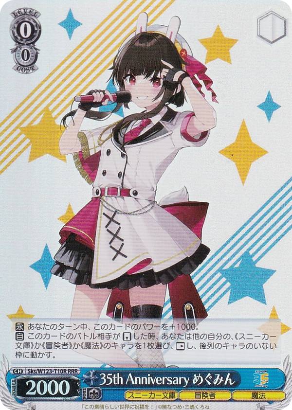 楽天市場】ヴァイスシュヴァルツ Srd/W123-T12R 35th Anniversary