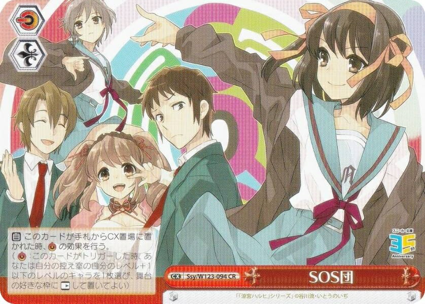 楽天市場】ヴァイスシュヴァルツ Ssy/W123-099SP 情報と感情 長門 (SP