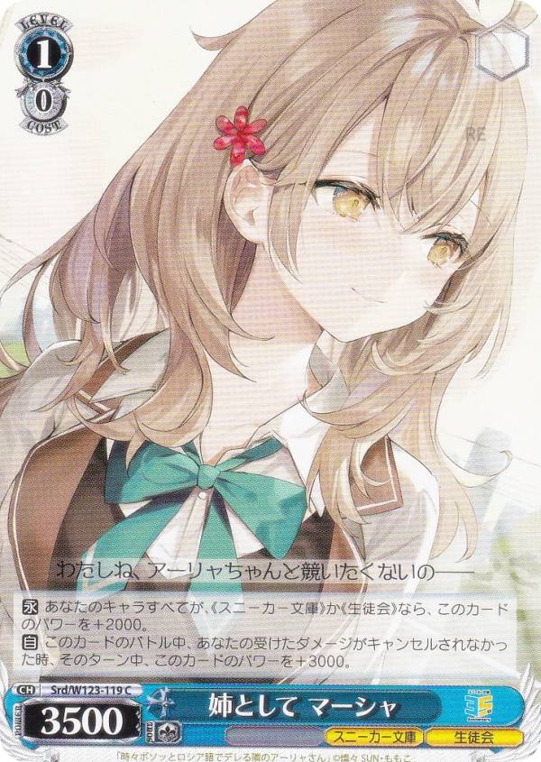 楽天市場】ヴァイスシュヴァルツ Srd/W123-T11 思い出の場所 マーシャ