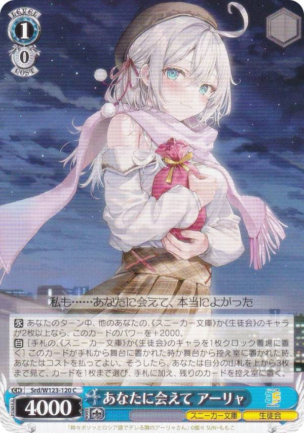 楽天市場】ヴァイスシュヴァルツ Srd/W123-100 精神的露出狂 アーリャ