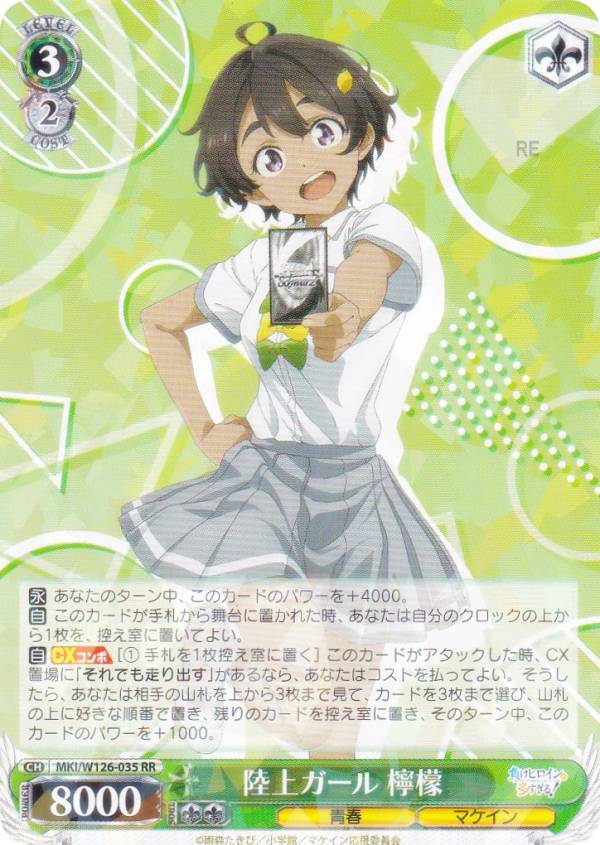 楽天市場】ヴァイスシュヴァルツ MKI/W126-001 自慢の俊足 檸檬 (RR