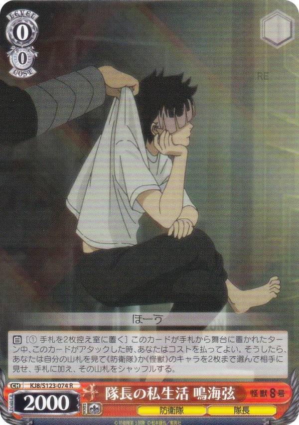 楽天市場】ヴァイスシュヴァルツ KJ8/S123-074SSP 隊長の私生活 鳴海弦