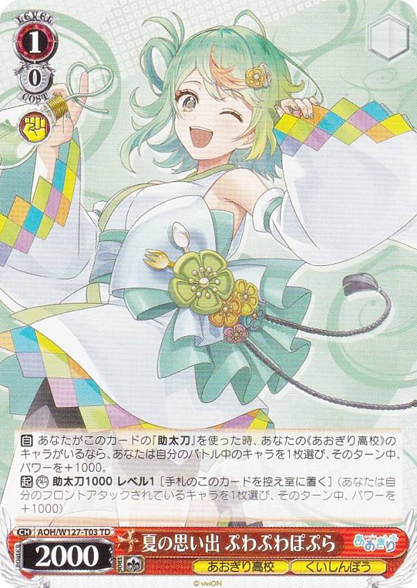 楽天市場】ヴァイスシュヴァルツ AOH/W127-T09 夏の思い出 栗駒こまる