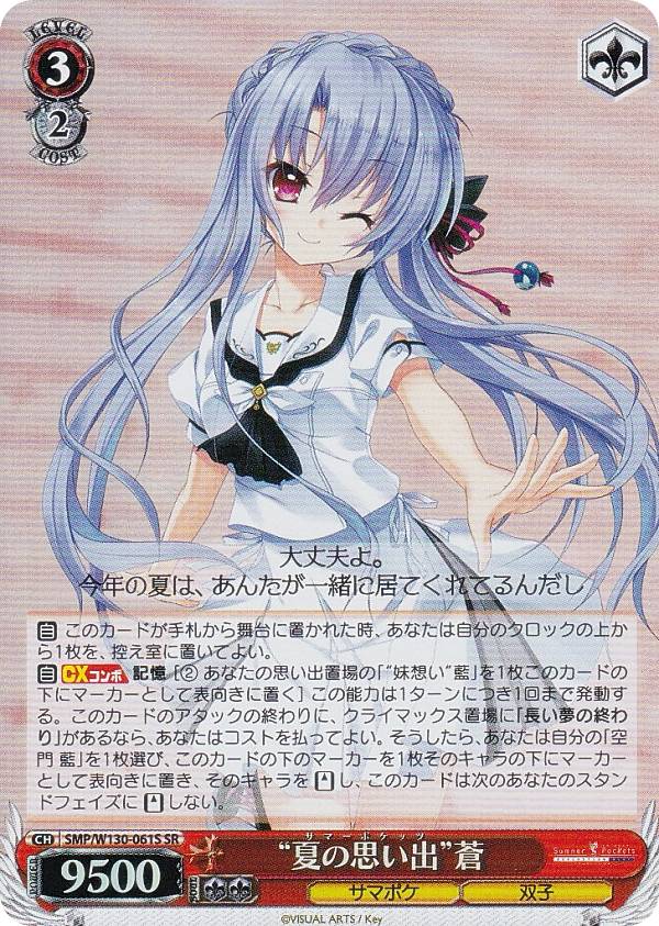 楽天市場】ヴァイスシュヴァルツ SMP/W60-077S “神秘的な光景”蒼 (SR