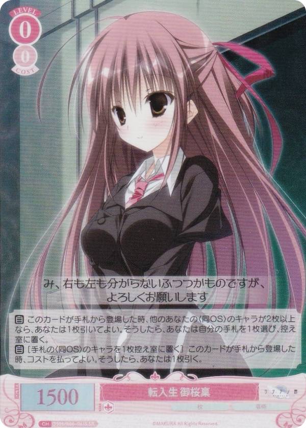 楽天市場】ヴァイスシュヴァルツロゼ OS06/R06-053SSP 背中合わせ 御桜