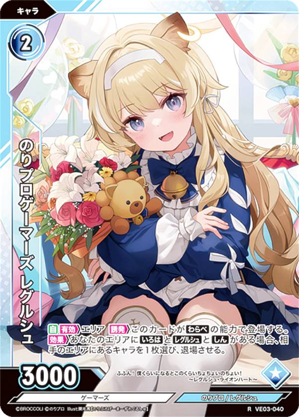 楽天市場】Vividz ビビッヅ VE03-078 レグルシュ・ライオンハート