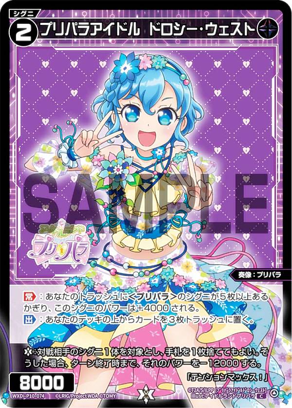 楽天市場】【パラレル】ウィクロス WXDi-P10-051P プリパラアイドル