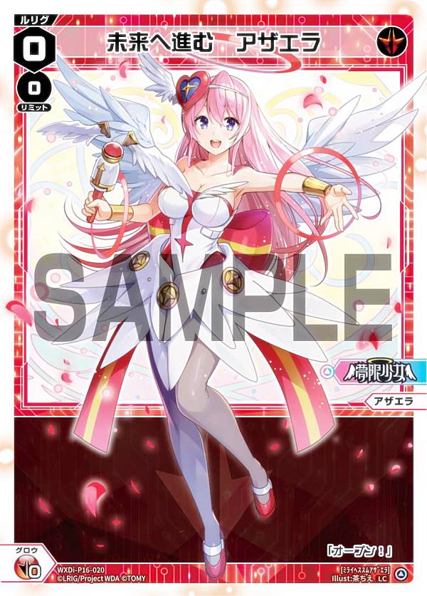 楽天市場】【虹箔版】ウィクロス WXDi-P16-010U 彼方へ輝く アザエラ